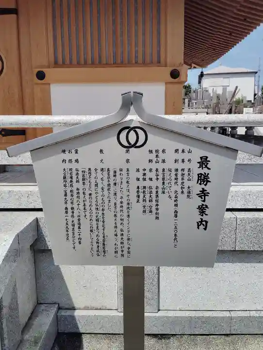 最勝寺(東京都)