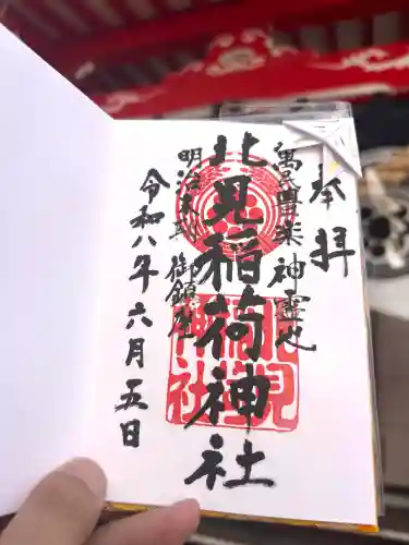 北見稲荷神社の御朱印