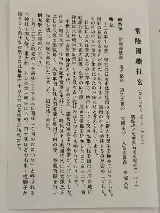 常陸國總社宮(茨城県)