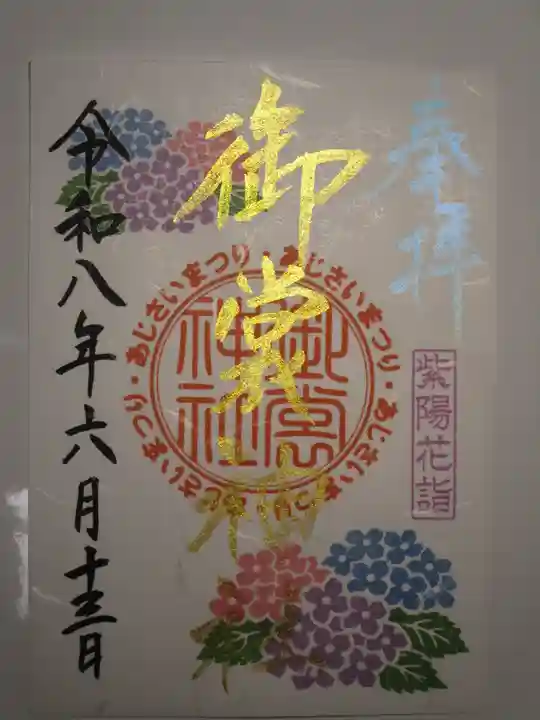 御裳神社の御朱印