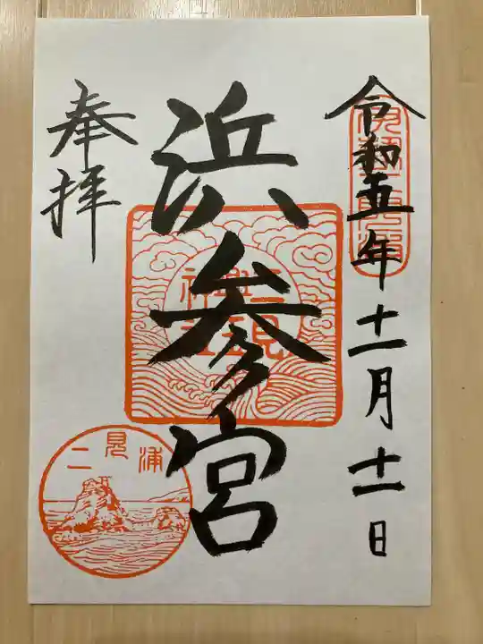 二見興玉神社(三重県)