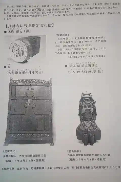 長林寺(西宮長林寺)の歴史