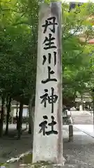 丹生川上神社（中社）の建物その他