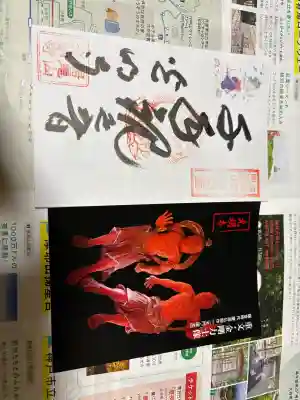 光明寺の御朱印