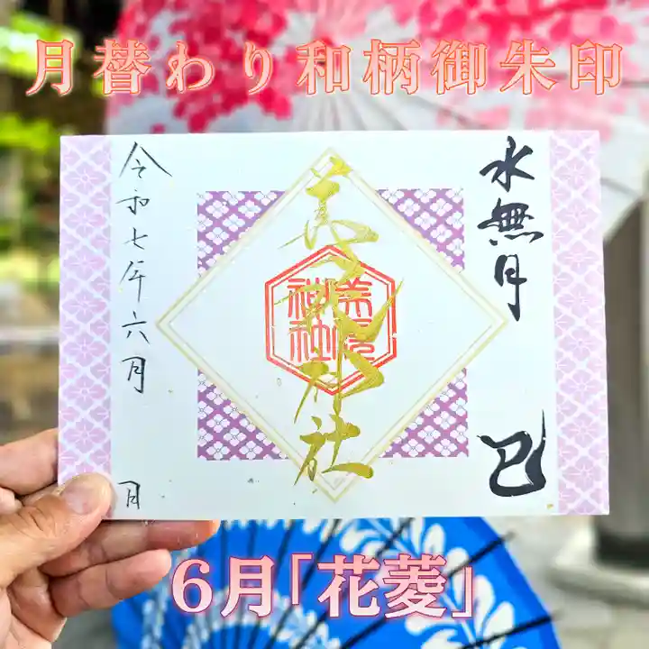 美幌神社の御朱印