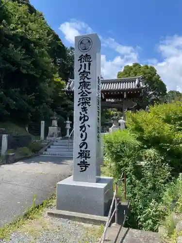 秋葉總本殿可睡斎(静岡県)