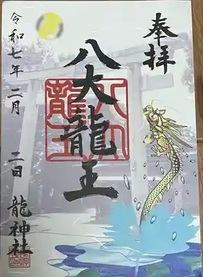 龍神社(愛知県)