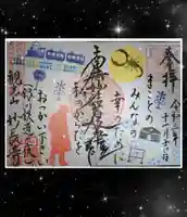 妙長寺の御朱印