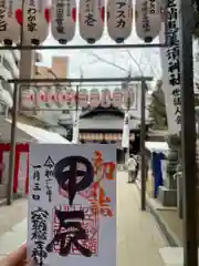 空鞘稲生神社の御朱印