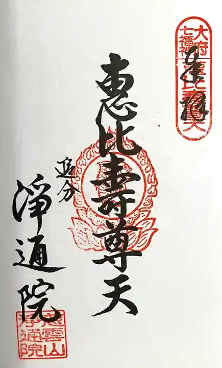 浄通院(愛知県)