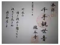 梅岩寺の御朱印