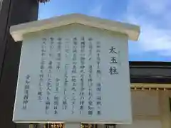 愛知縣護國神社の歴史