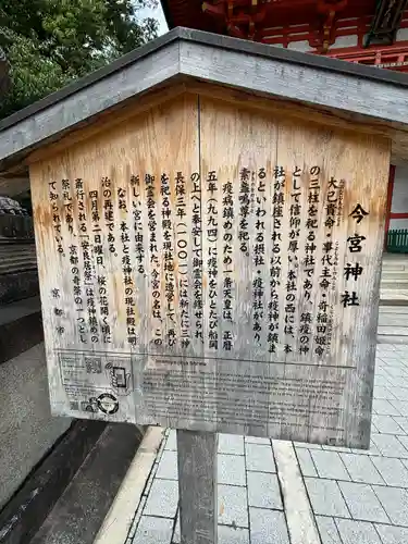 今宮神社(京都府)