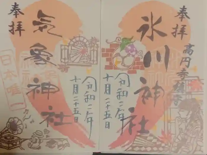 高円寺氷川神社の御朱印