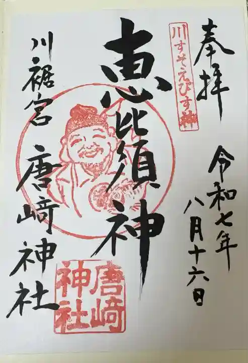 唐崎神社(滋賀県)