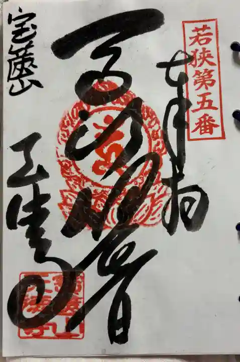 天徳寺の御朱印