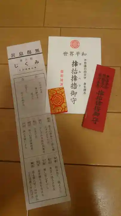 サムハラ神社(大阪府)