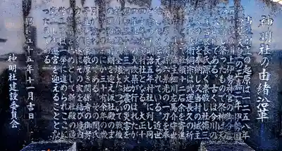 神明社（上細池神明社）の歴史