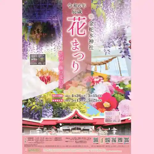 金蛇水神社(宮城県)