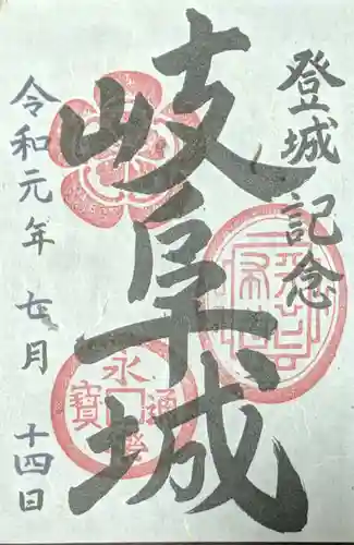 金華山御嶽神社(岐阜県)