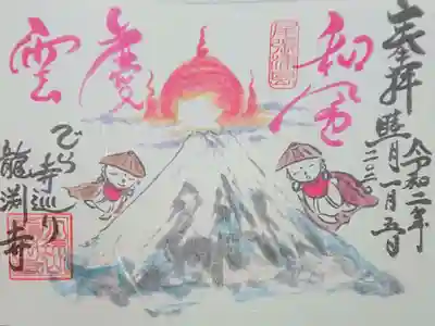 1月 でら寺巡りの御朱印(｡-人-｡)✨