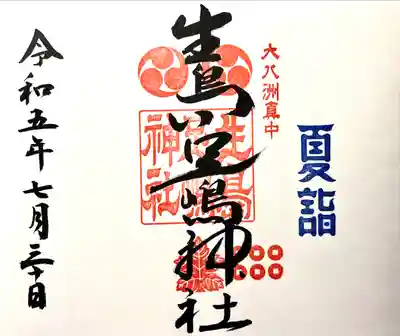 生島足島神社(長野県)