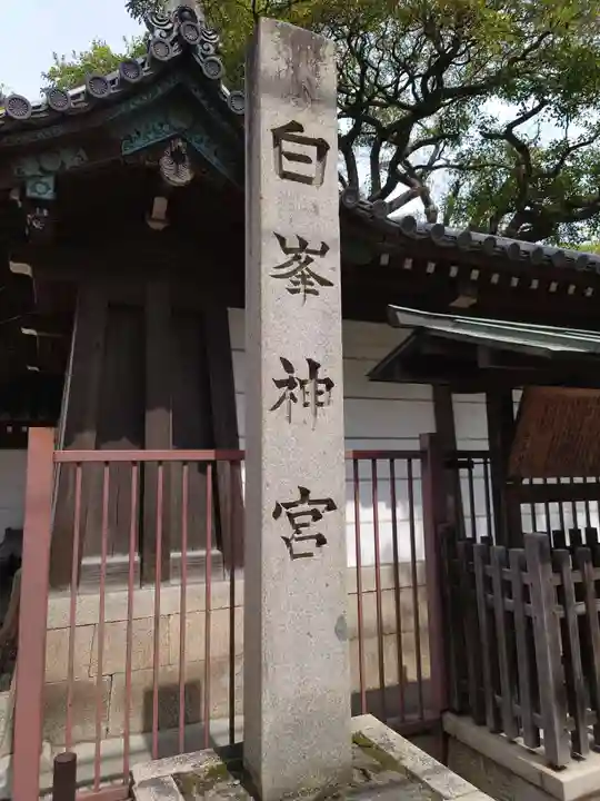 白峯神宮のその他建物