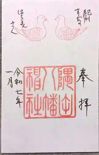 隅田八幡神社(和歌山県)