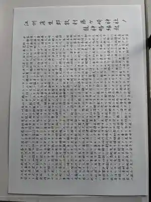 藤ヶ崎龍神社(滋賀県)