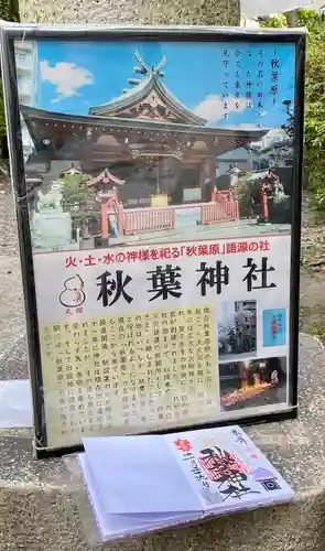 秋葉神社の歴史