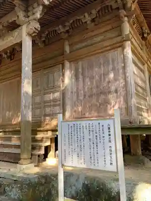 八葉寺の歴史