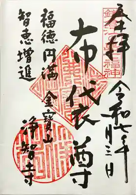 浄智寺(神奈川県)