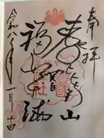 豊国神社の御朱印