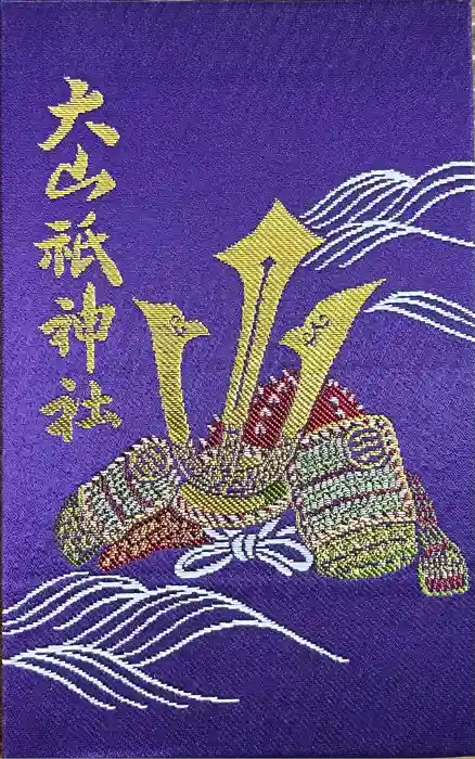 大山祇神社の御朱印帳