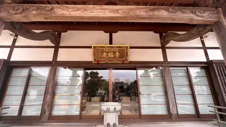 光福寺(徳島県)