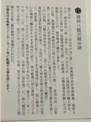 盛岡八幡宮(岩手県)