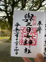 與止日女神社(佐賀県)