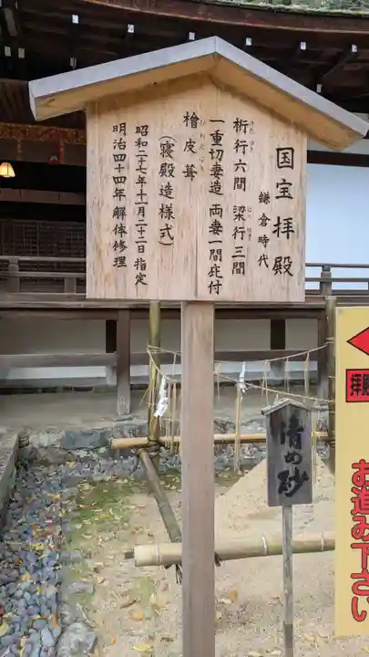 宇治上神社の歴史