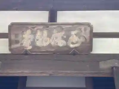 正続院（円覚寺塔所）の{uncategorized: "未分類", other: "その他", undefined: "問題あり", building: "その他建物", grave: "お墓", sacred_gate: "鳥居", guardian: "狛犬", statue: "像", buddha: "仏像", history: "歴史", nature: "自然", garden: "庭園", animal: "動物", pagoda: "塔", temizu: "手水舎", mountain_gate: "山門・神門", sanctuary: "本殿・本堂", subordinate: "末社・摂社", art: "芸術", scenery: "景色", jizo: "地蔵", ema: "絵馬", goshuin: "御朱印", omikuji: "おみくじ", items: "授与品その他", amulet: "お守り", goshuincho: "御朱印帳", eats: "食事", festival: "お祭り", votive_dance: "神楽", shichigosan: "七五三参", wedding: "結婚式", experience: "体験その他", initially: "初詣", around: "周辺", anti_infection: "感染症対策"}