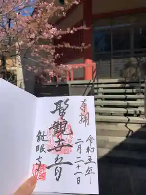 龍眼寺（萩寺）の御朱印