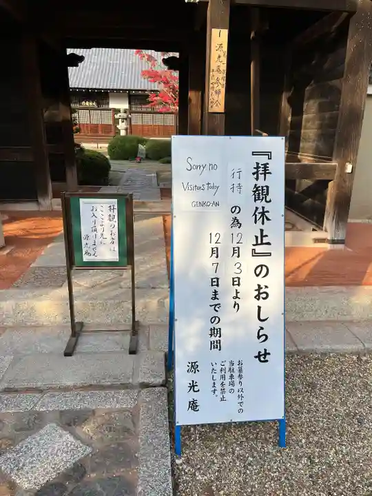 源光庵(京都府)