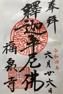 ご本尊
書き置き