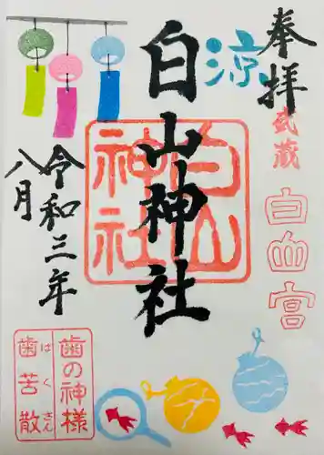 白山神社(東京都)