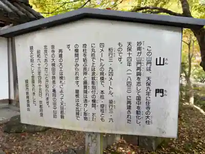 安国寺(京都府)