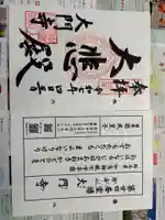 大門寺の御朱印