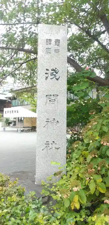 亀戸浅間神社のその他建物