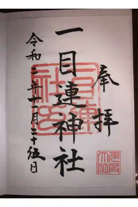 多度大社で頂きました。