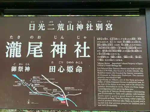 瀧尾神社（日光二荒山神社別宮）(栃木県)