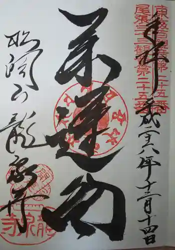 龍泉寺の御朱印