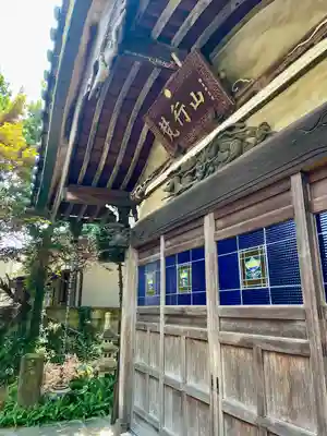 善性寺(神奈川県)